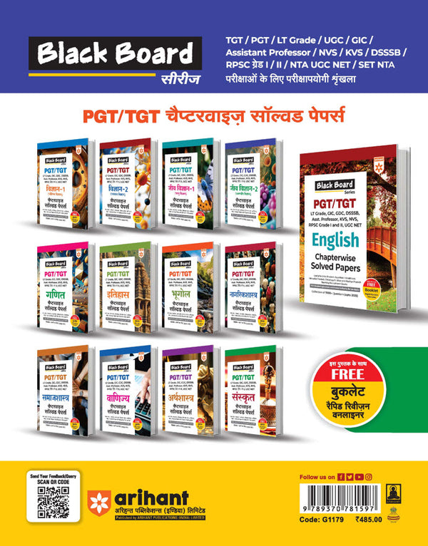 Black Board Series PGT/TGT Jeev Vigyan-2 (Vanaspati Vigyan) | Chapterwise Solved Papers | 5000+ MCQs with Explanations | For LT Grade, GIC, DSSSB, Asst. Professor, KVS, NVS, RPSC, BPSC & Other Teacher Exams