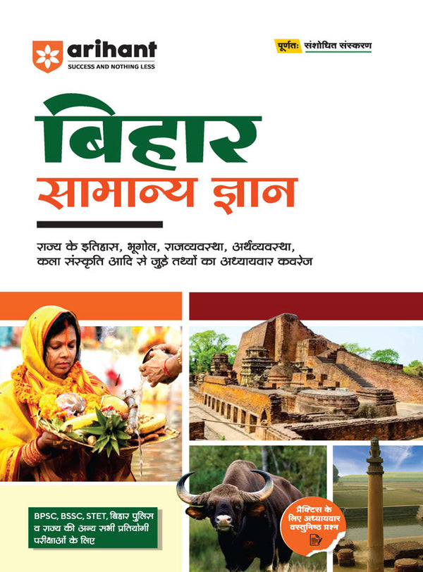 Combo fo Bihar & BSSC Combined Graduate Level Exam | 15 Practice Sets & 5 Solved Papers & General Knowledge