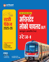 Combo of RRB ALP (Stage -1 ) Exam 2025-26 | Study Guide, Solved Paper & Practice Sets | Free Statik GK Handwritten Notes | Hindi Medium