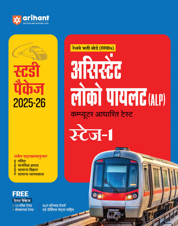 Combo of RRB ALP (Stage -1 ) Exam 2025-26 | Study Guide, Solved Paper & Practice Sets | Free Statik GK Handwritten Notes | Hindi Medium