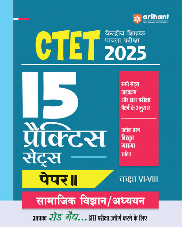 CTET 2025 Social Science/Studies - Class VI - VIII  (Paper-2)  Road Map - 15 Practice Sets | Hindi Medium