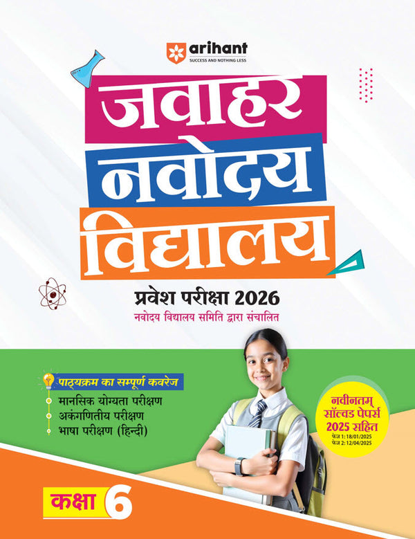 Jawahar Navodaya Vidhyalaya Class 6th Entrance Exam 2026 | Study Guide With Lastest 2025 Solved Papers| Hindi Medium