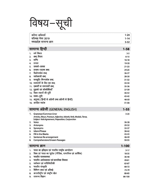 Madhya Pradesh Higher Secondary Teacher (Part-A) Online Exam 2025 | Hindi Medium