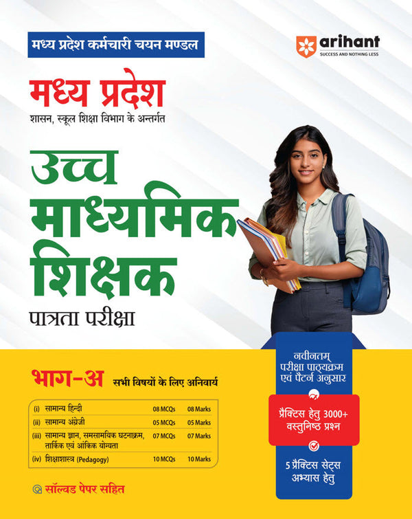 Madhya Pradesh Higher Secondary Teacher (Part-A) Online Exam 2025 | Hindi Medium