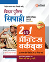 Bihar Police Sipahi (Constable) Recruitment Exam 2025 ( 2 in 1 Practice workbook ) |30 Mock Test + 5 Solved Papers with Fast Track Revision