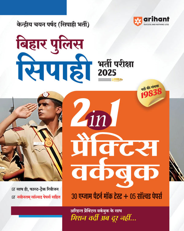Bihar Police Sipahi (Constable) Recruitment Exam 2025 ( 2 in 1 Practice workbook ) |30 Mock Test + 5 Solved Papers with Fast Track Revision