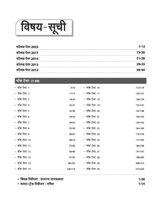 Bihar Police Sipahi (Constable) Recruitment Exam 2025 ( 2 in 1 Practice workbook ) |30 Mock Test + 5 Solved Papers with Fast Track Revision