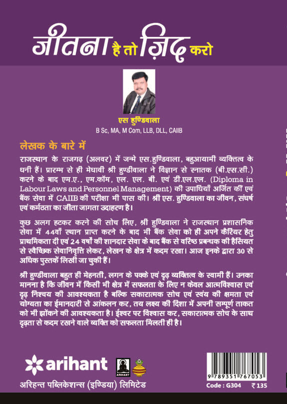 Jeetna Hai to Jid Karo