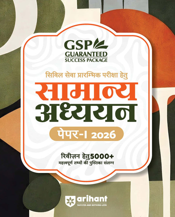 Combo of UPSC IAS & State PCS Exam 2025-26 | General Studies (Paper-1), 31 Year Solved Paper & CSAT (Paper-2) | With Free NCERT MCQs History | Hindi Medium