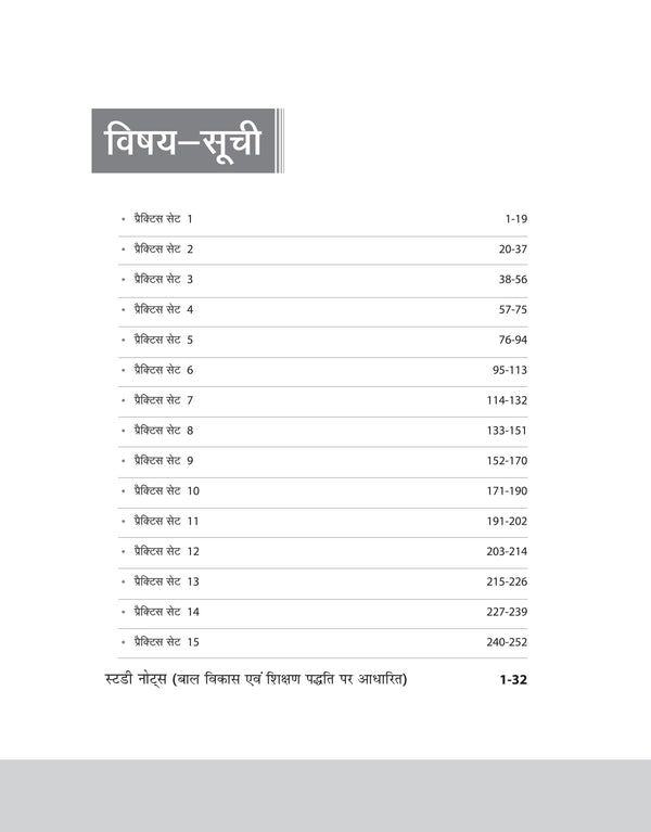 JHTET 15 Practice Sets For Samajik Adhyan Sikshak (Kaksha VI-VIII) Ke Liye I OMR Sheet With Each Practice Set Based On The Latest Pattern I Special Notes For JHTET Preparation