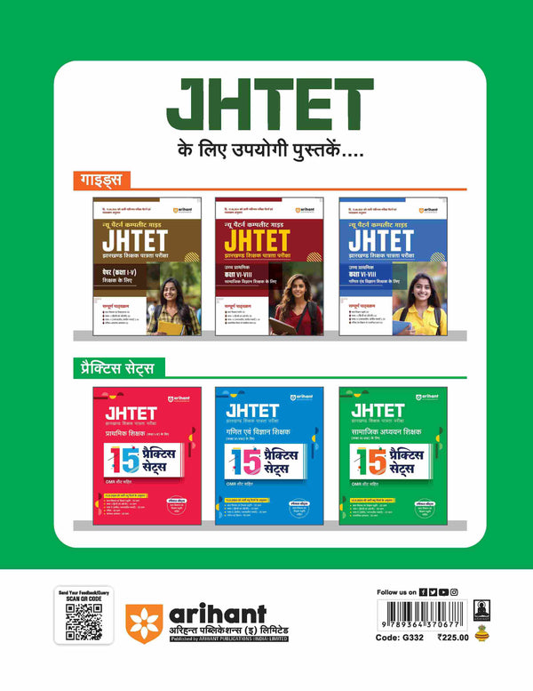 JHTET 15 Practice Sets For Samajik Adhyan Sikshak (Kaksha VI-VIII) Ke Liye I OMR Sheet With Each Practice Set Based On The Latest Pattern I Special Notes For JHTET Preparation