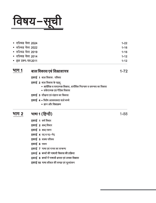 CGTET (Chattisgarh Teacher Eligibility Test) Class I-V (Paper I) | With Latest CGTET Solved Papers | Hindi Medium
