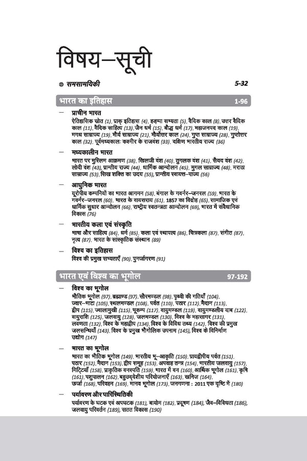 Samanya Gyan 2025 | Hindi Medium