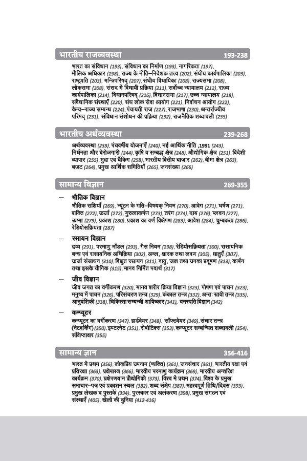 Samanya Gyan 2025 | Hindi Medium