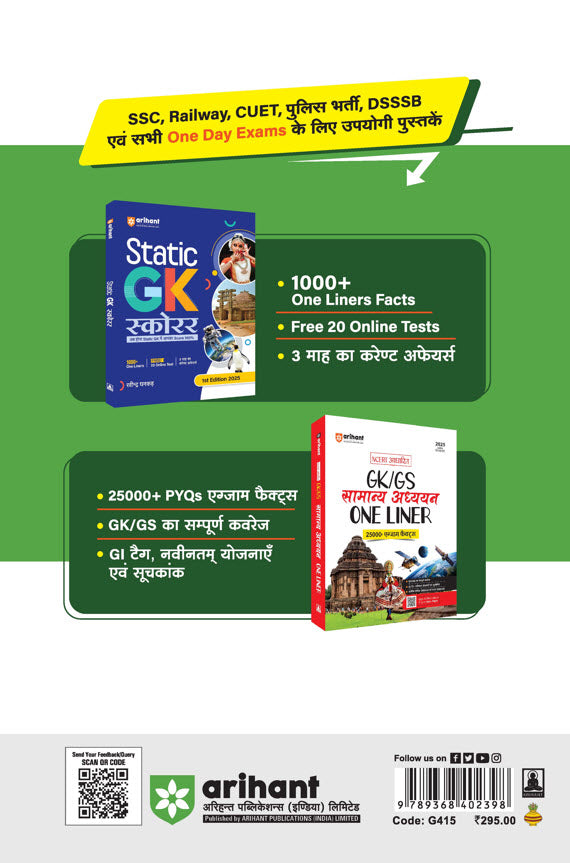 General Knowledge (Samanya Gyan) 2026 | By Manohar Pandey | with Free PYQ Booklet | Hindi Medium