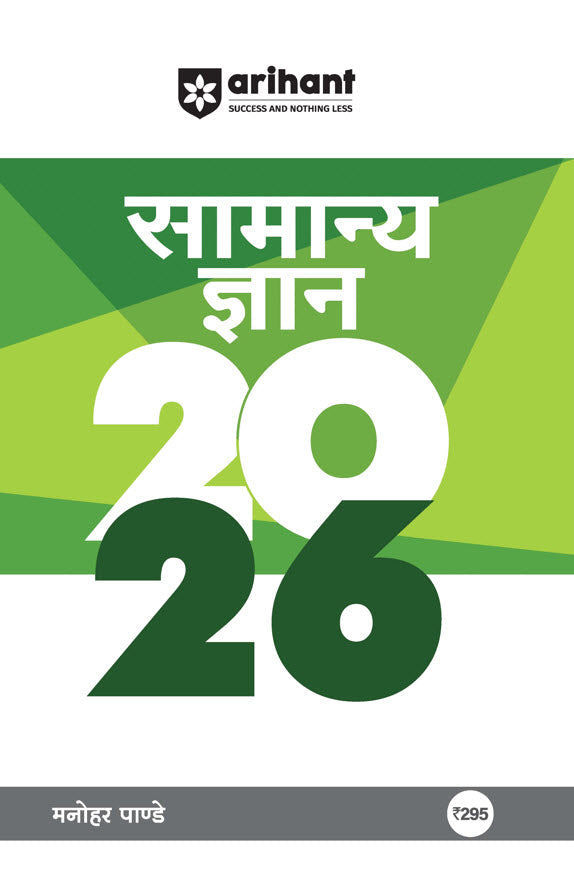 General Knowledge (Samanya Gyan) 2026 | By Manohar Pandey | with Free PYQ Booklet | Hindi Medium