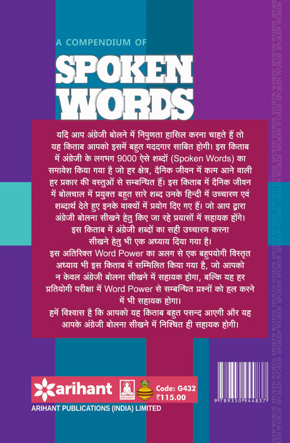 A Compendium of Spoken Words | English Medium
