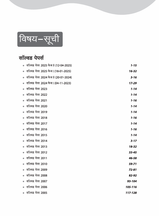 Jawahar Navodaya Vidhyalya Class 6 Entrance Exam 2026 | Solved Papers (2025-2005) | Hindi Medium