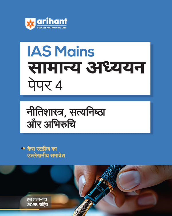 Combo of IAS Compulsory English & General Studies (Paper I & IV) | 14 Years’ Solved Papers (2025–2012) & Study Guide | Hindi Medium