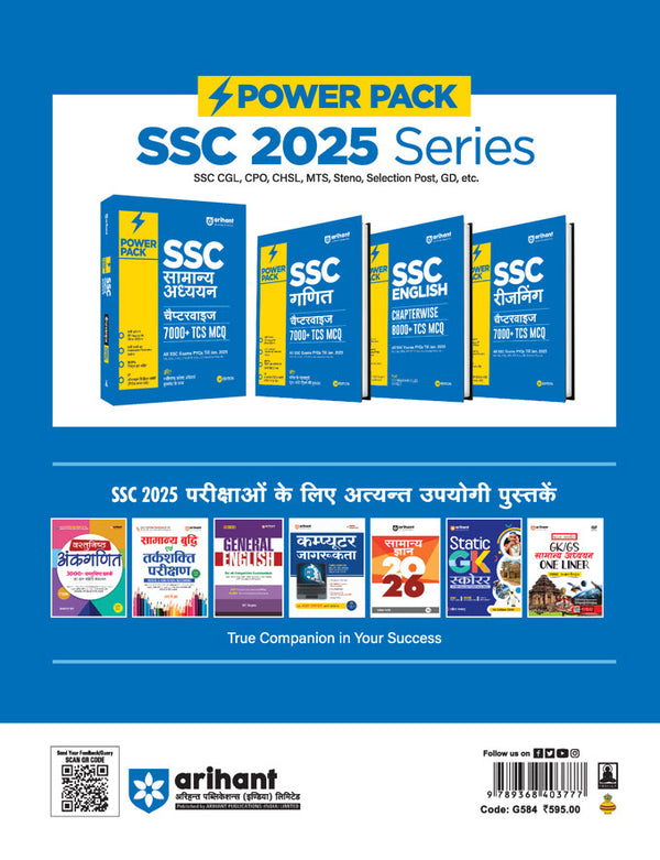 Power Pack SSC General Studies Chapterwise 7000 + TCS MCQ | First Edition | Hindi Medium