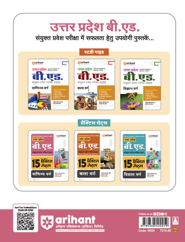 Uttar Pradesh B.Ed. Exam 2025 | 15 Practice Sets | Commerce (Vanijya) Group | Hindi Medium