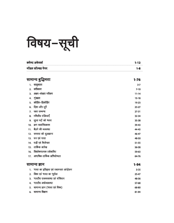 Study Guide CISF HEAD Constable (Ministrial) Likhit Pariksha
