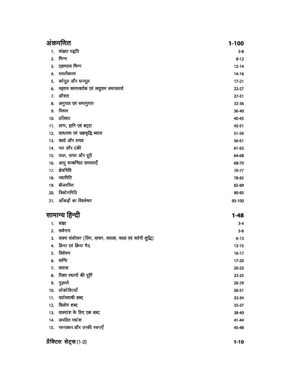 Study Guide CISF HEAD Constable (Ministrial) Likhit Pariksha