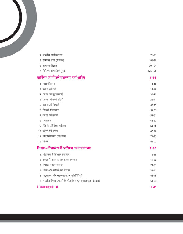 Study Guide Bihar B.Ed. CET 2025 | Hindi Medium