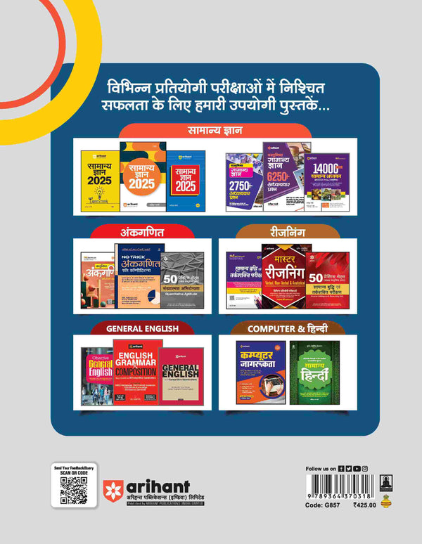 Study Guide Bihar B.Ed. CET 2025 | Hindi Medium