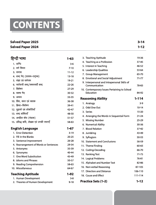 Jharkhand B.Ed Joint Entrance Exam 2026 | With Solved Paper 2025, 2 Practice Sets, 3000+ MCQs