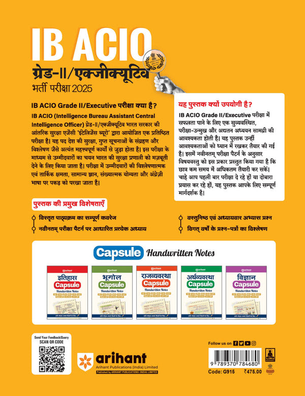 IB ACIO Grade-II / Executive Exam 2025 | Study Guide | With Latest Solved Papers | Hindi Medium