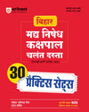 Bihar Madh Nishedh Kashyapal Chalant Dasta Sipahi Bharti Pariksha 2025 | 30 Practice Sets | Model Solved Paper 2023 | CSBC Exam Book