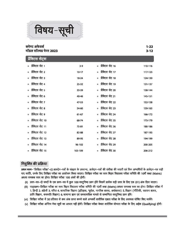 Bihar Madh Nishedh Kashyapal Chalant Dasta Sipahi Bharti Pariksha 2025 | 30 Practice Sets | Model Solved Paper 2023 | CSBC Exam Book