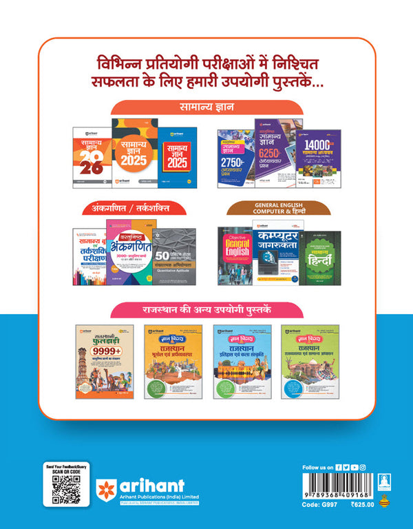 RSMSSB CET Senior Secondary Level Exam 2025 |Master Guide for Forester, Hostel Suprintendent, Clerk Grade-II, Junior Assistant, Constable With Latest Solved Papers | Hindi Medium