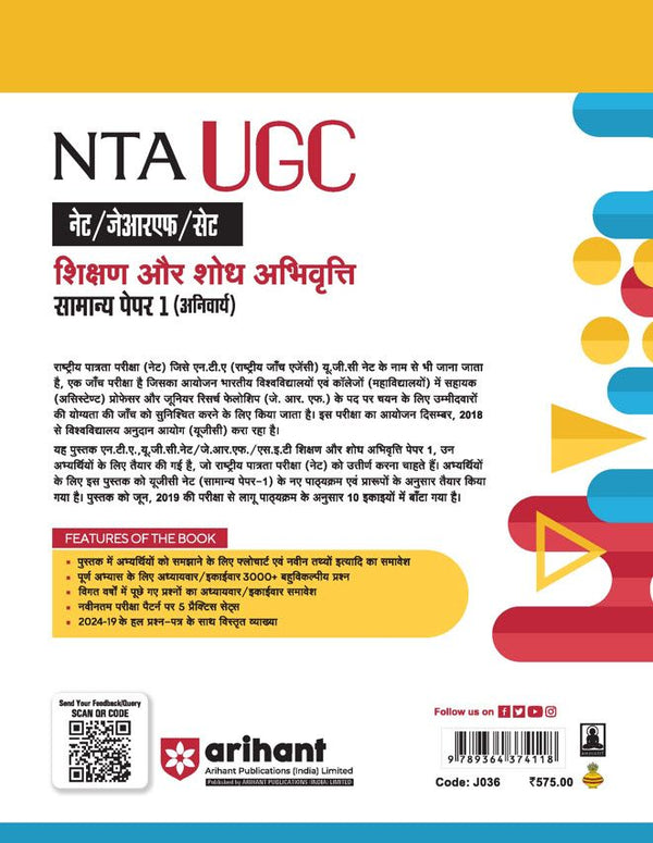 NTA UGC NET /JRF/SET 2025 - Teaching & Research Aptitude General Paper-1 (Compulsory) | Study Guide | Hindi Medium