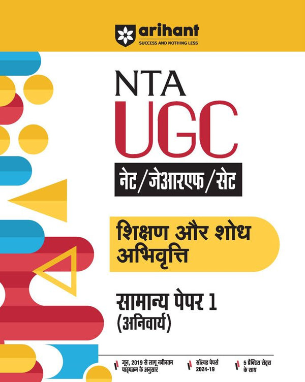 NTA UGC NET/JRF/SET Sikshand Aur Sodh Abhivrati Saamanye Paper - 1 (Anivarye)