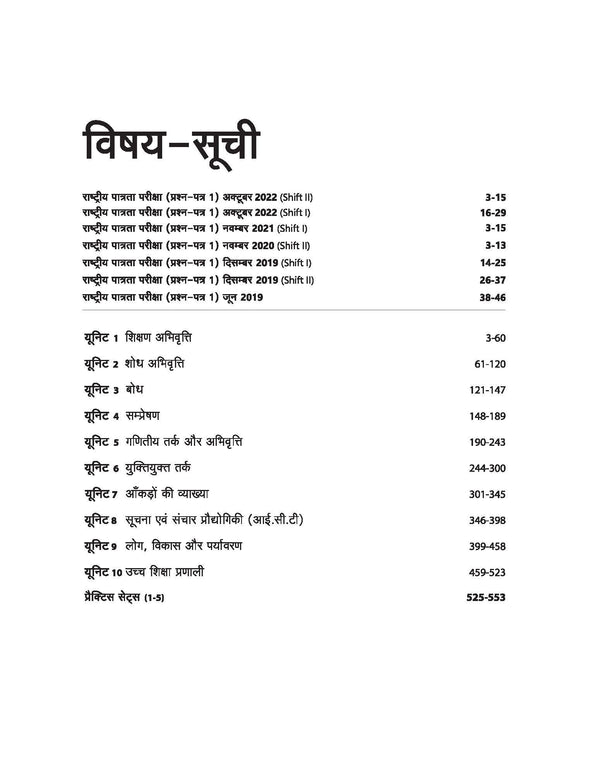 NTA UGC NET /JRF/SET 2025 - Teaching & Research Aptitude General Paper-1 (Compulsory) | Study Guide | Hindi Medium