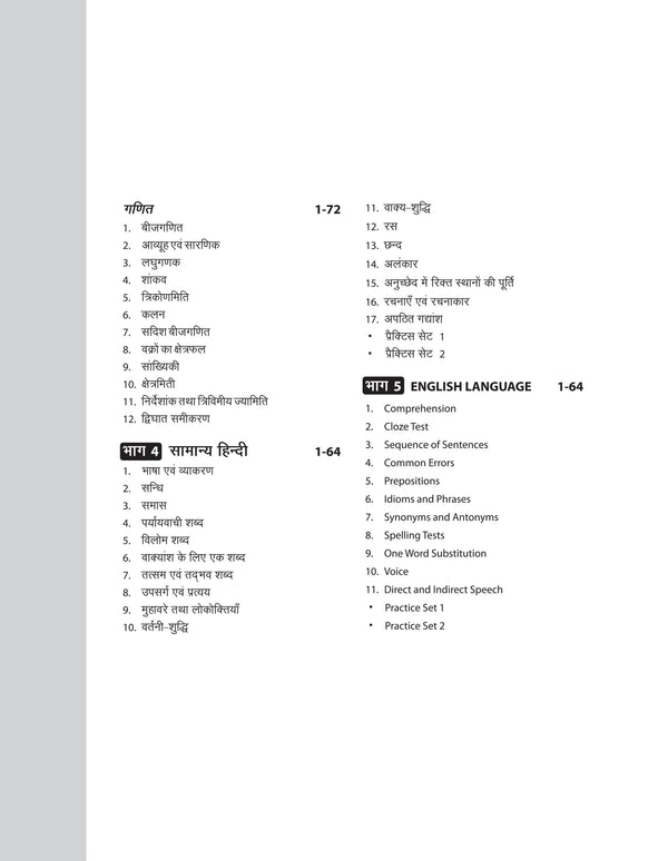 Bihar Para Medical Intermediate Level Entrance Exam (Diploma Certificate) | Hindi Medium