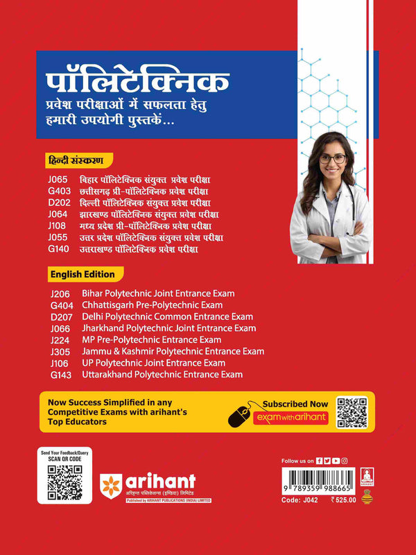 Bihar Para Medical Intermediate Level Entrance Exam (Diploma Certificate) | Hindi Medium