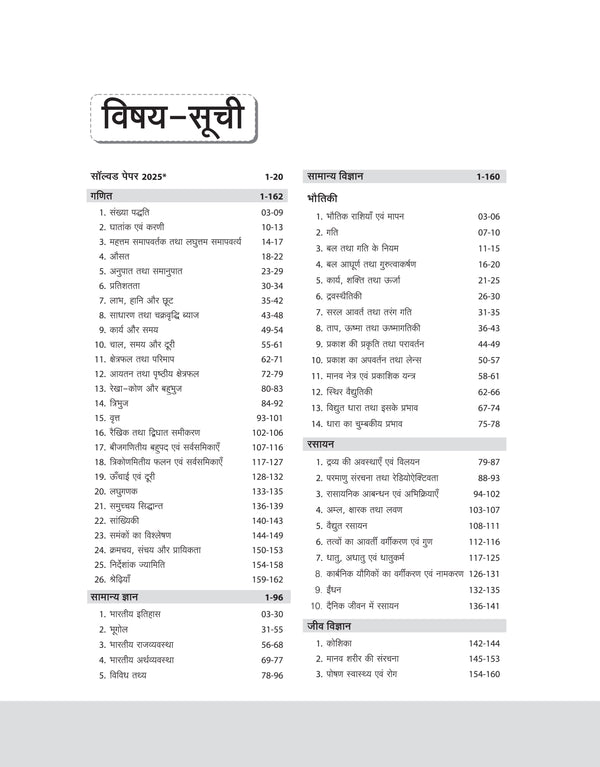 Bihar ITI Entrance Exam 2026 | Study Guide | with  Solved Papers 2025 & Practice Sets | Complete Preparation Book for BCECEB ITI
