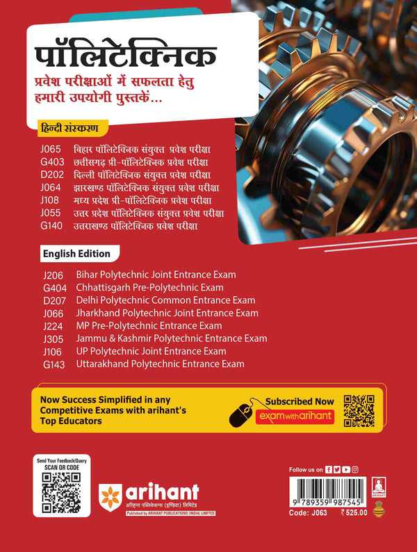 Bihar ITI Entrance Exam  2025 | Hindi Medium