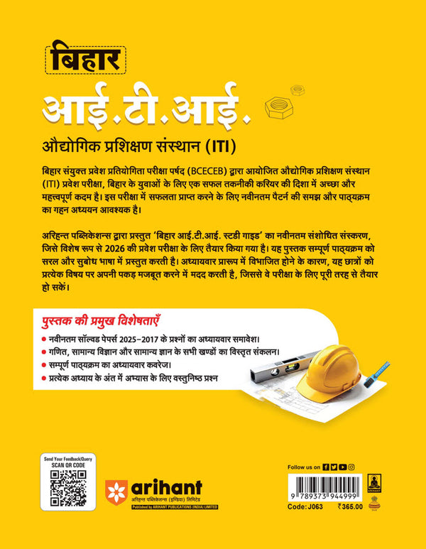 Bihar ITI Entrance Exam 2026 | Study Guide | with  Solved Papers 2025 & Practice Sets | Complete Preparation Book for BCECEB ITI