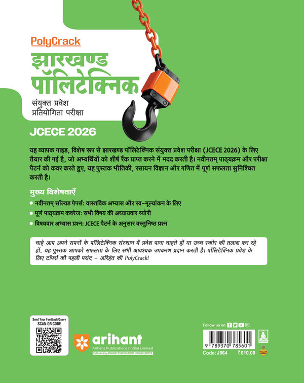 Jharkhand Polytechnic Combined Entrance Examination 2026 Poly Crack | With Latest Solved Paper 2025 | Hindi Medium