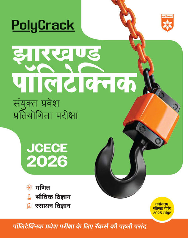 Jharkhand Polytechnic Combined Entrance Examination 2026 Poly Crack | With Latest Solved Paper 2025 | Hindi Medium