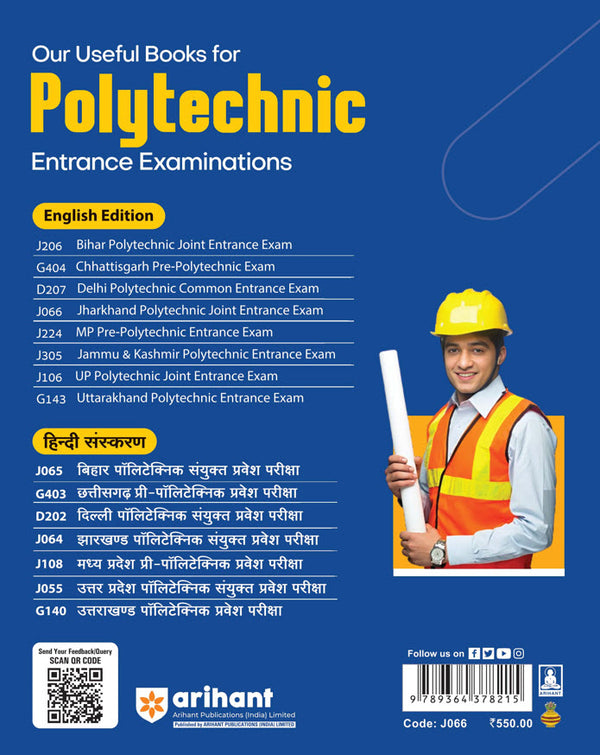 Jharkhand  Polytechnic Entrance Exam (JCECE) 2025 | English Medium