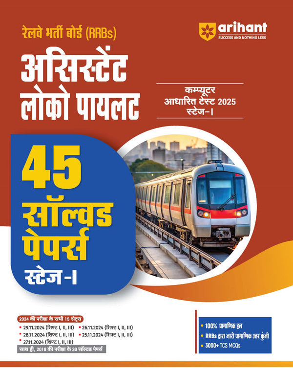 Combo of RRB ALP (Stage -1 ) Exam 2025-26 | Study Guide, Solved Paper & Practice Sets | Free Statik GK Handwritten Notes | Hindi Medium