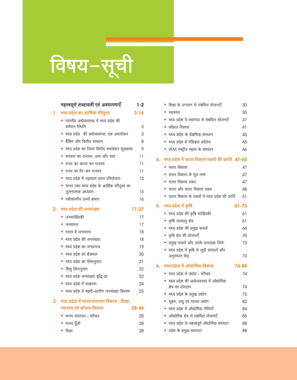MPPSC Prelims Handwritten Notes | Unit 6 : Economy of India and Madhya Pradesh | Hindi Medium