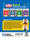 Rajasthan Itihas (History) | Pocket Book RRR (Rapid-Rajasthan-Revision) Part-2 | By Ankur Parik & Gaurav Parashar | Hindi Medium
