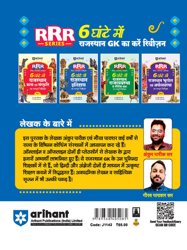 Rajasthan Itihas (History) | Pocket Book RRR (Rapid-Rajasthan-Revision) Part-2 | By Ankur Parik & Gaurav Parashar | Hindi Medium