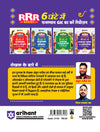 Rajasthan Bhugol (Geography) evam Arthvyastha (Economics) | Pocket Book RRR (Rapid-Rajasthan-Revision) Part-4 | By Ankur Parik & Gaurav Parashar | Hindi Medium